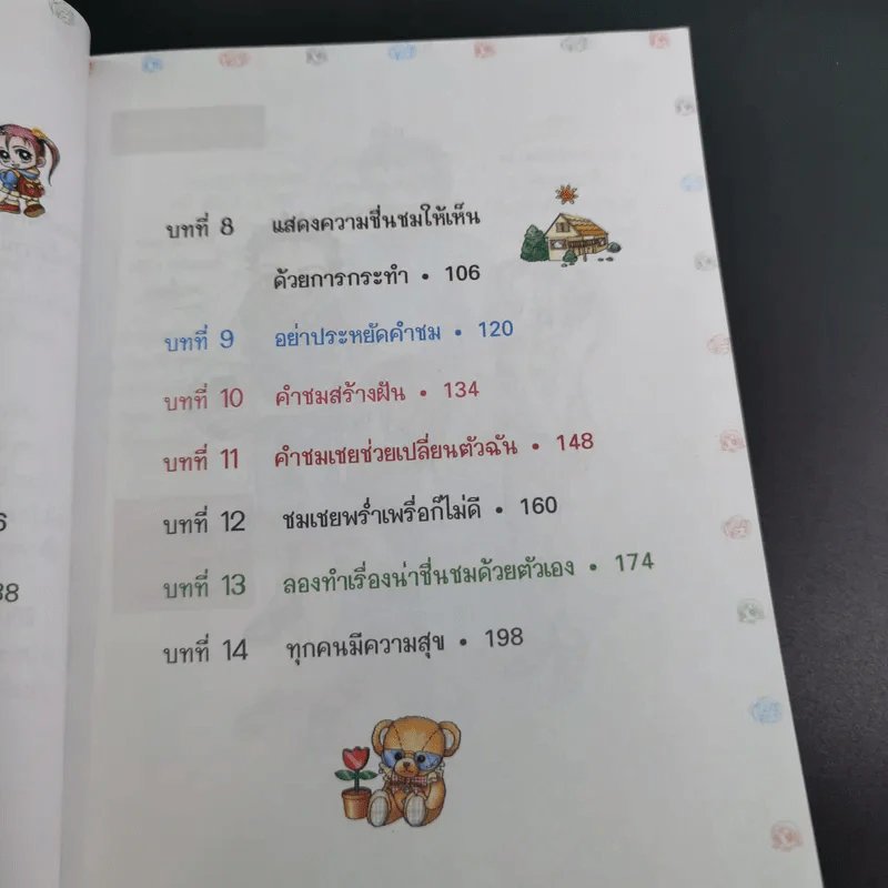 ไม่ยากถ้าอยากมั่นใจ รูปที่ 11