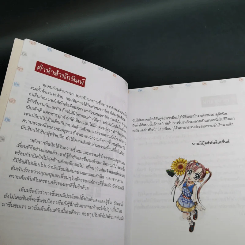 ไม่ยากถ้าอยากมั่นใจ รูปที่ 8