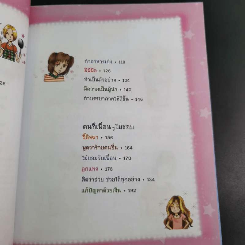 ไม่ยากถ้าอยากให้คนชอบ รูปที่ 11