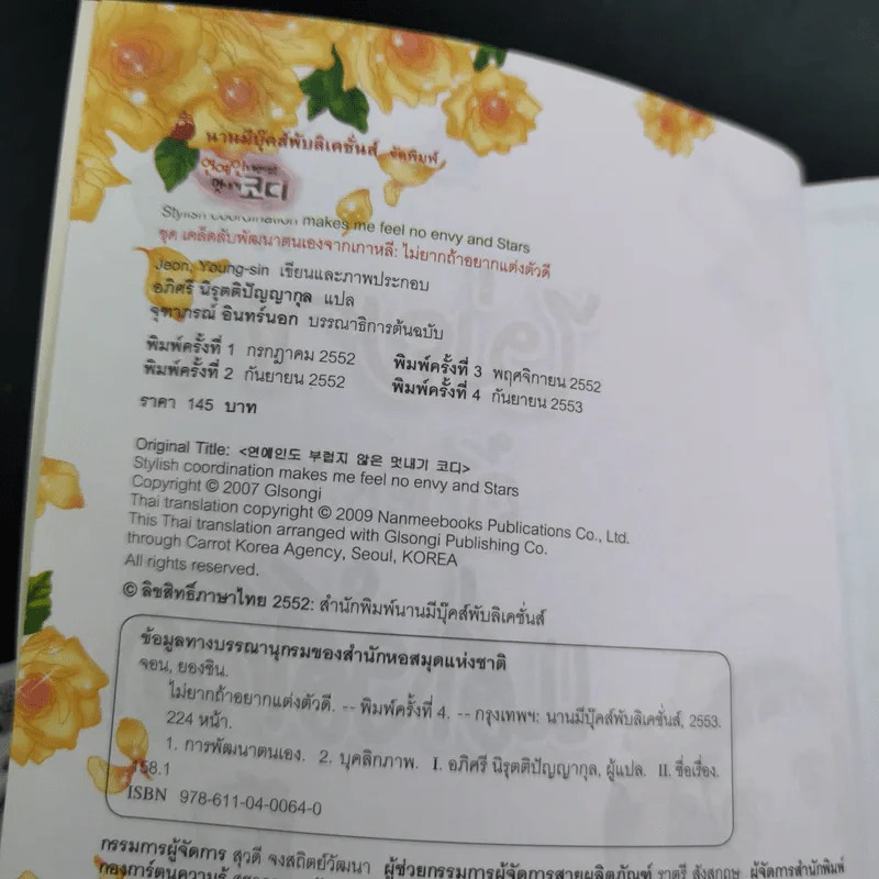 ไม่ยากถ้าอยากแต่งตัวดี รูปที่ 7