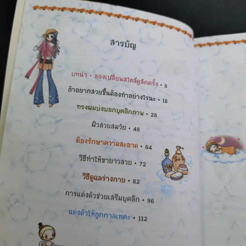 ไม่ยากถ้าอยากแต่งตัวดี รูปที่ 9