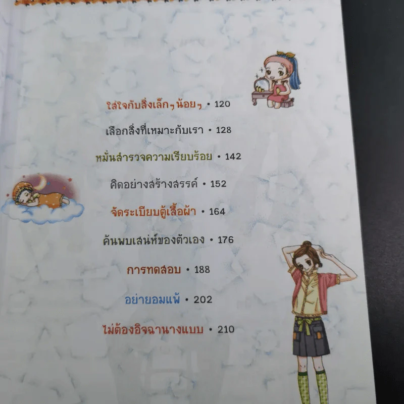 ไม่ยากถ้าอยากแต่งตัวดี รูปที่ 10