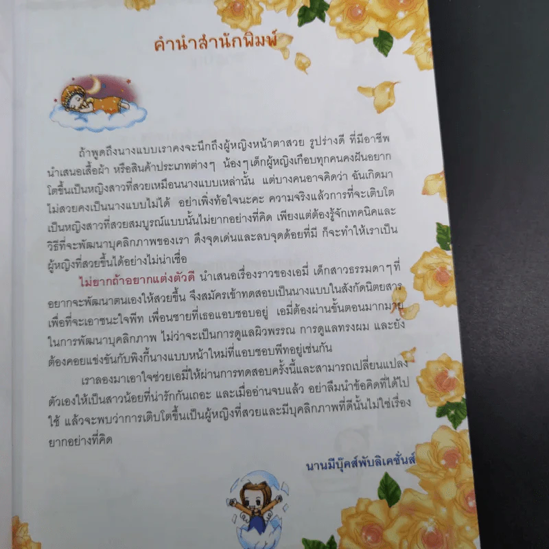 ไม่ยากถ้าอยากแต่งตัวดี รูปที่ 8