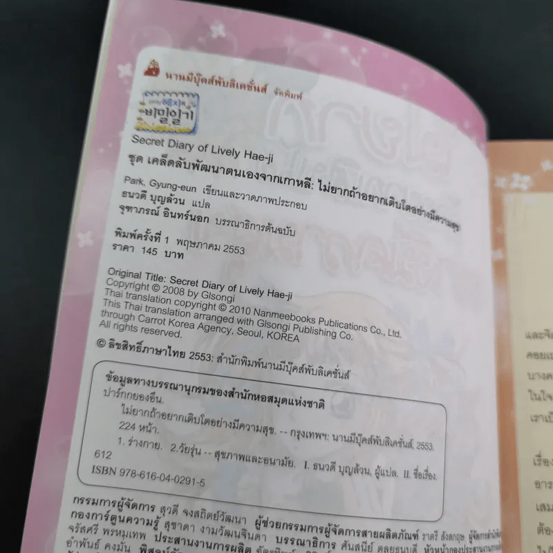 ไม่ยากถ้าอยากเติบโตอย่างมีความสุข รูปที่ 7