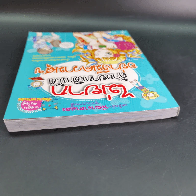 ไม่ยากถ้าอยากเติบโตอย่างมีความสุข รูปที่ 6