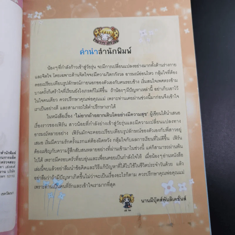 ไม่ยากถ้าอยากเติบโตอย่างมีความสุข รูปที่ 8