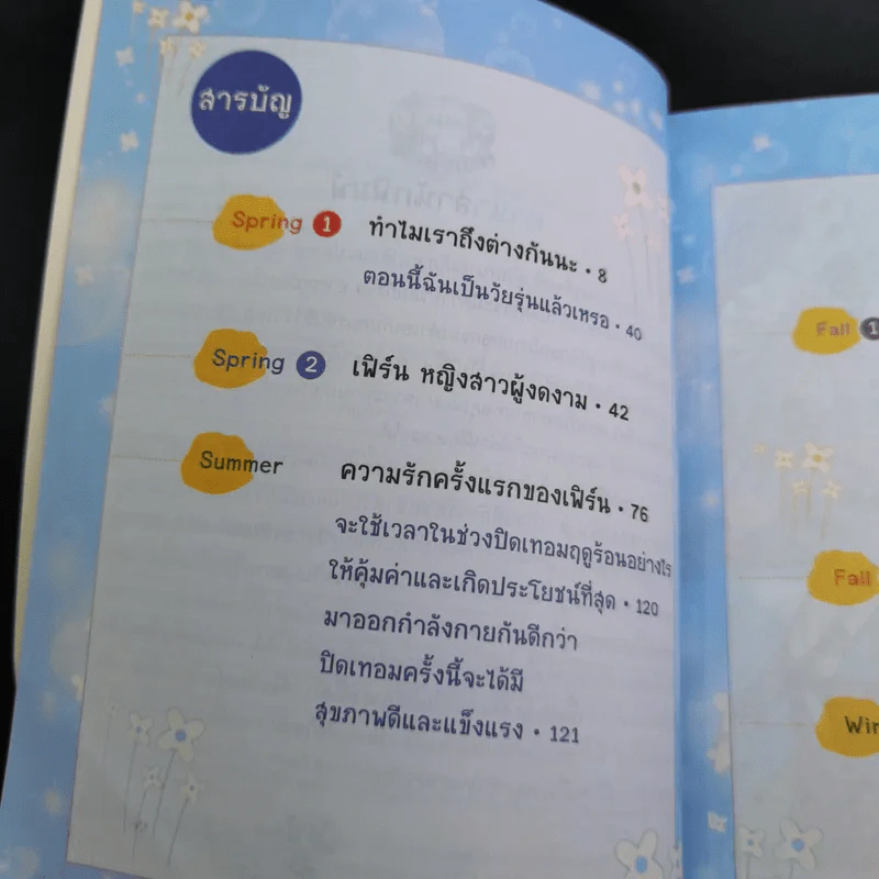 ไม่ยากถ้าอยากเติบโตอย่างมีความสุข รูปที่ 9