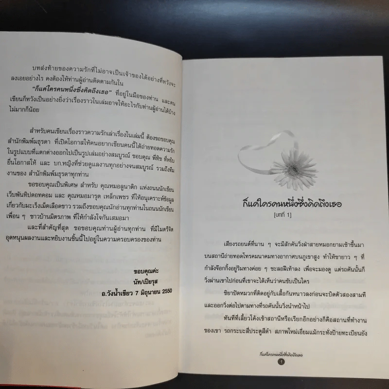 ก็แค่ใครคนหนึ่งซึ่งคิดถึงเธอ - เปียรุส รูปที่ 11