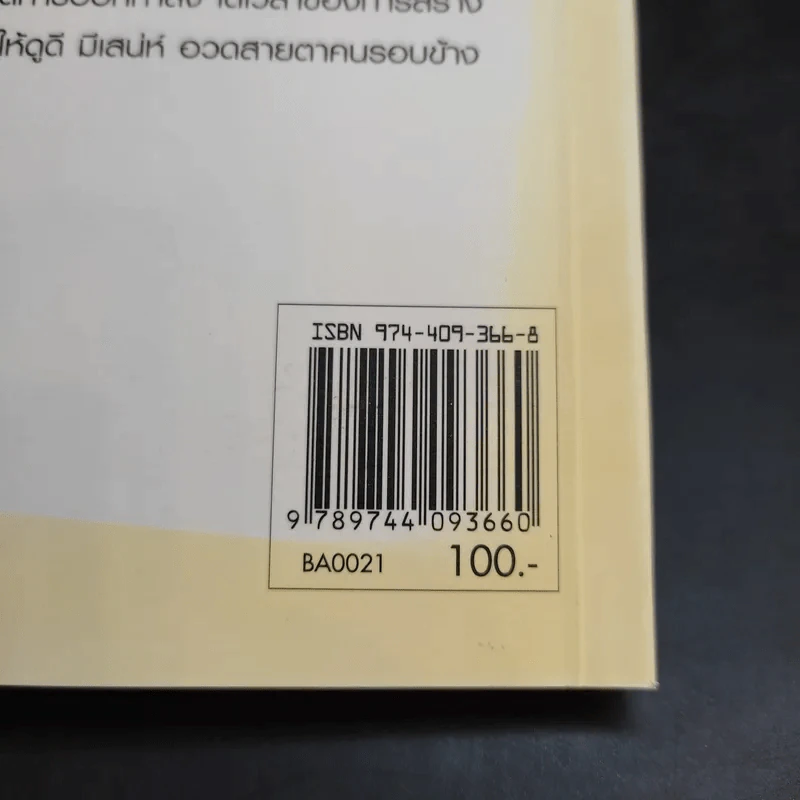 บริหารกายสไตล์ใหม่ - พนิดา กุลประสูติดิลก รูปที่ 18
