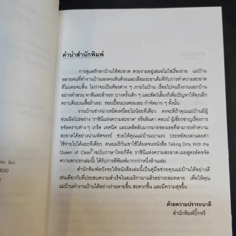 เคล็ดลับความรู้คู่บ้าน ฉบับราชินีแห่งความสะอาด - ลินดา คอบบ์ รูปที่ 10