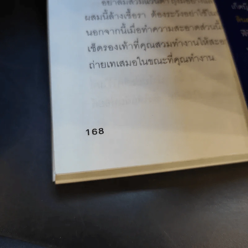 เคล็ดลับความรู้คู่บ้าน ฉบับราชินีแห่งความสะอาด - ลินดา คอบบ์ รูปที่ 15