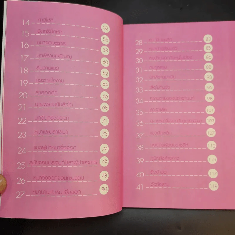 นิทานก่อนนอน สอนให้เป็นคนเหนือคน - ตาเชยและลุงเปิ่น รูปที่ 10
