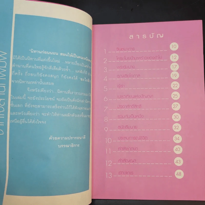 นิทานก่อนนอน สอนให้เป็นคนเหนือคน - ตาเชยและลุงเปิ่น รูปที่ 9