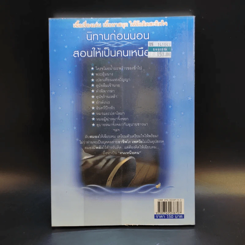 นิทานก่อนนอน สอนให้เป็นคนเหนือคน - ตาเชยและลุงเปิ่น รูปที่ 2