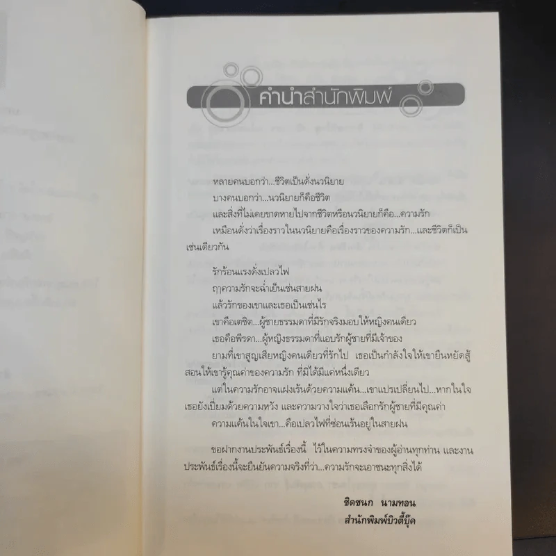 เปลวไฟในสายฝน - เทพิตา รูปที่ 9