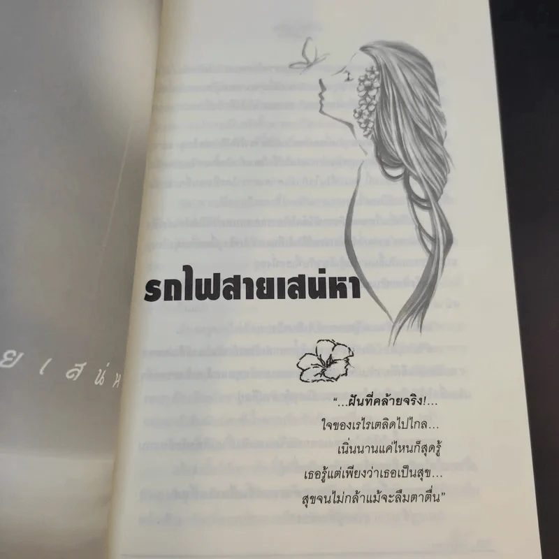 รักรายวัน Daily Love - ไพฑูรย์รัมภา รูปที่ 12