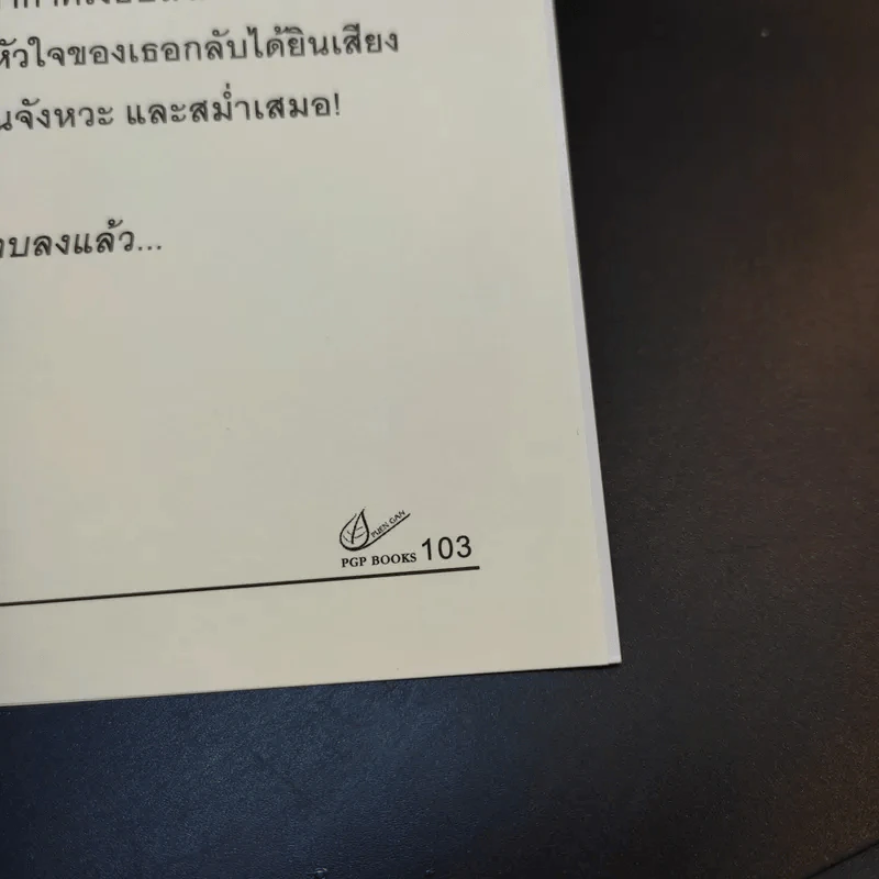 รักรายวัน Daily Love - ไพฑูรย์รัมภา รูปที่ 14