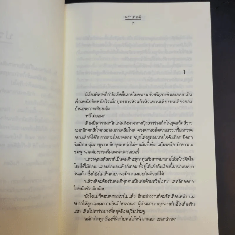 บุษบารักร้อย ความรู้สึกดีที่เรียกว่ารัก ชุดพิเศษ - นราเกตต์ รูปที่ 11