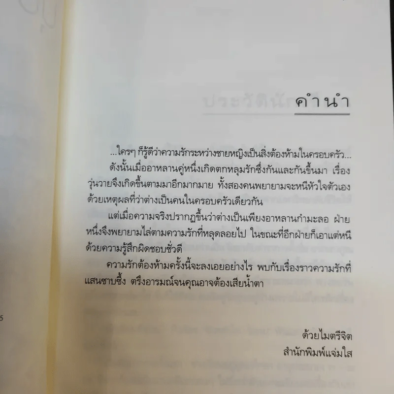 บุษบารักร้อย ความรู้สึกดีที่เรียกว่ารัก ชุดพิเศษ - นราเกตต์ รูปที่ 9