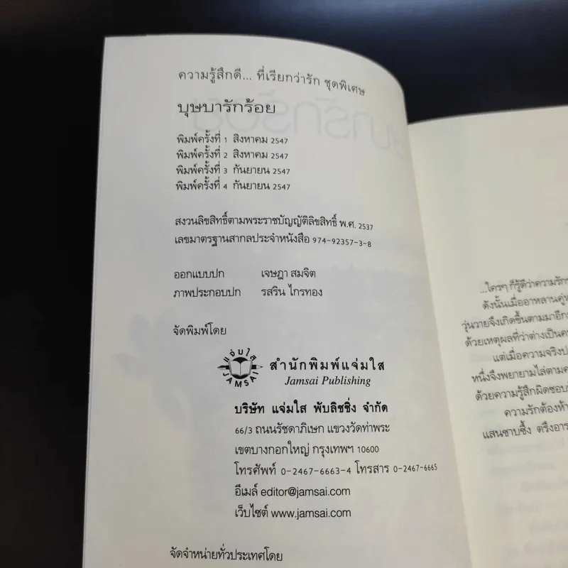 บุษบารักร้อย ความรู้สึกดีที่เรียกว่ารัก ชุดพิเศษ - นราเกตต์ รูปที่ 8