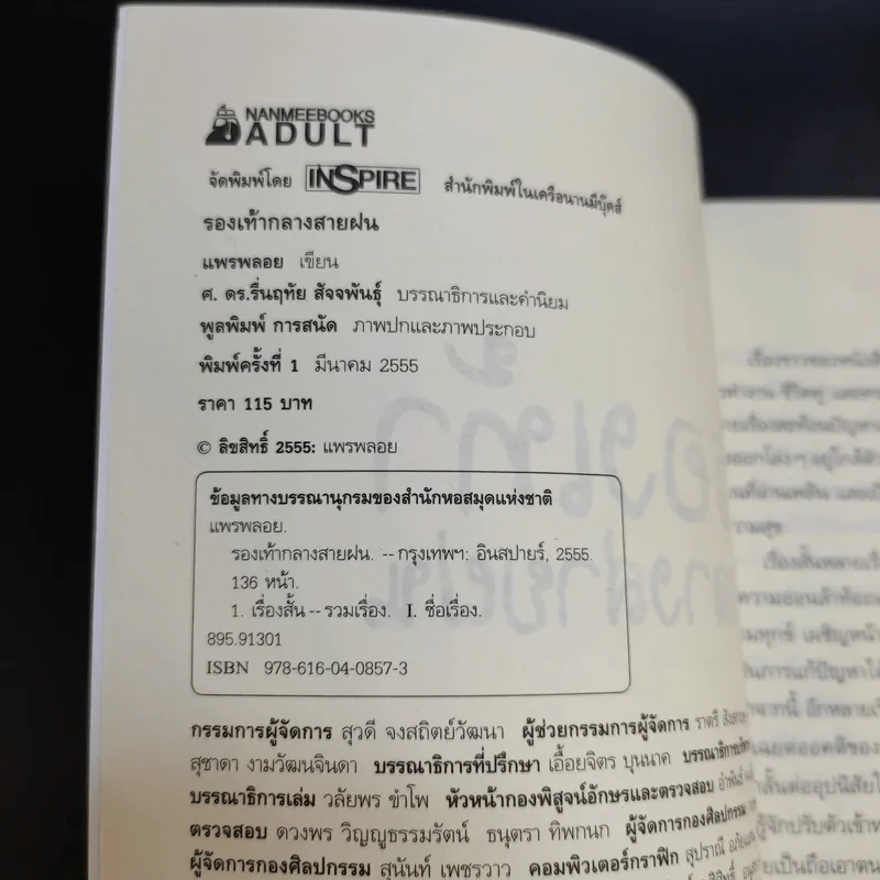 รองเท้ากลางสายฝน - แพรพลอย รูปที่ 9