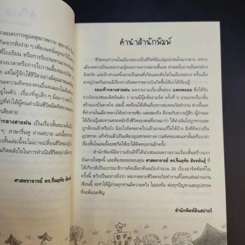รองเท้ากลางสายฝน - แพรพลอย รูปที่ 11