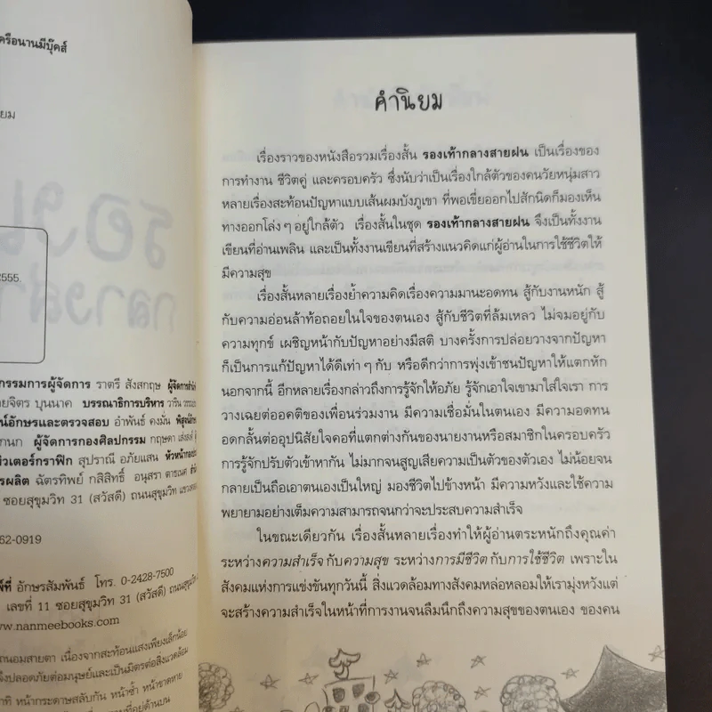 รองเท้ากลางสายฝน - แพรพลอย รูปที่ 10