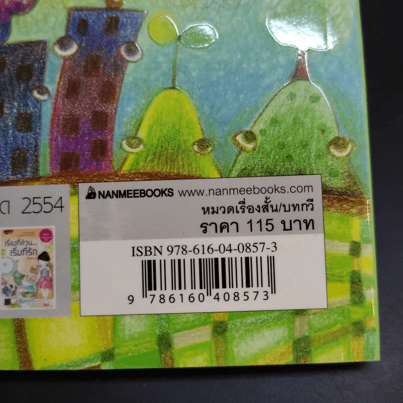 รองเท้ากลางสายฝน - แพรพลอย รูปที่ 15