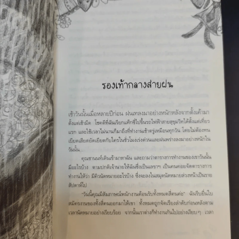 รองเท้ากลางสายฝน - แพรพลอย รูปที่ 13