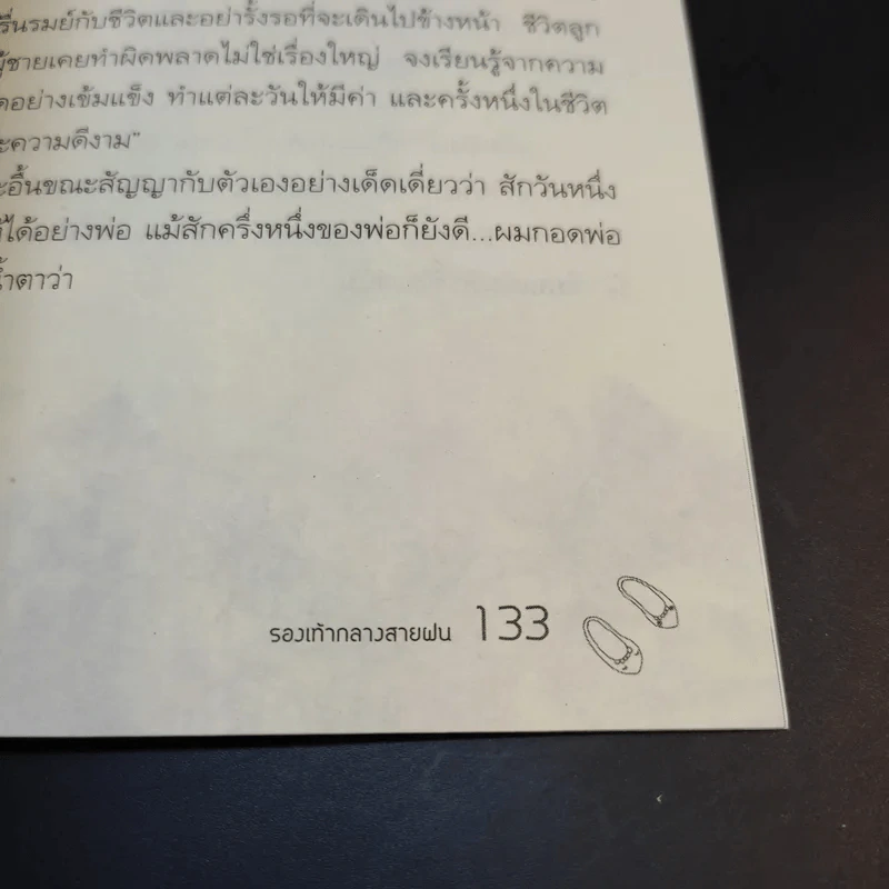 รองเท้ากลางสายฝน - แพรพลอย รูปที่ 14