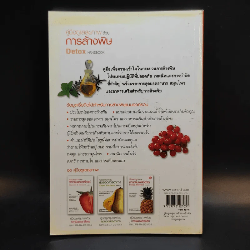คู่มือดูแลสุขภาพด้วยการล้างพิษ Detox Handbook - Dr.Jennifer Harper รูปที่ 2