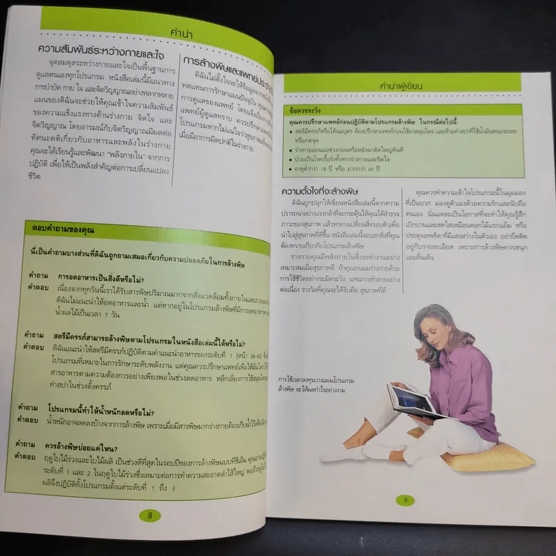 คู่มือดูแลสุขภาพด้วยการล้างพิษ Detox Handbook - Dr.Jennifer Harper รูปที่ 12