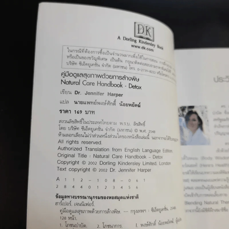 คู่มือดูแลสุขภาพด้วยการล้างพิษ Detox Handbook - Dr.Jennifer Harper รูปที่ 9
