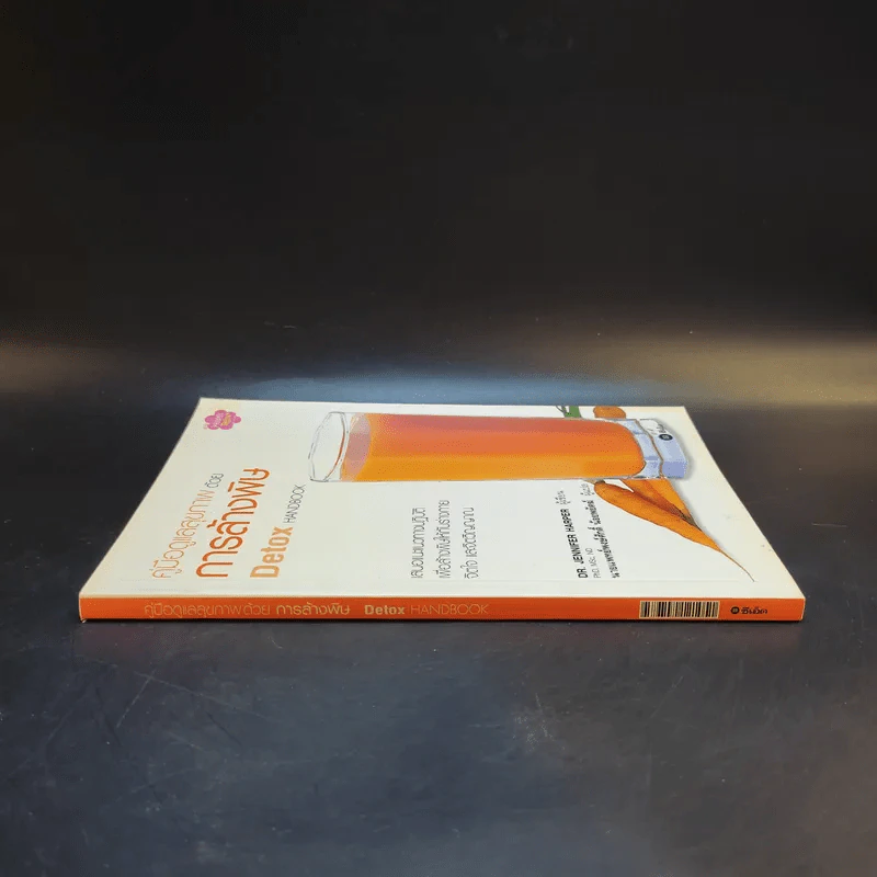 คู่มือดูแลสุขภาพด้วยการล้างพิษ Detox Handbook - Dr.Jennifer Harper รูปที่ 3