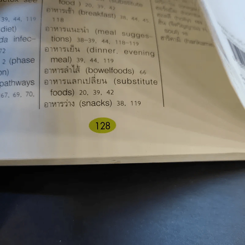 คู่มือดูแลสุขภาพด้วยการล้างพิษ Detox Handbook - Dr.Jennifer Harper รูปที่ 14