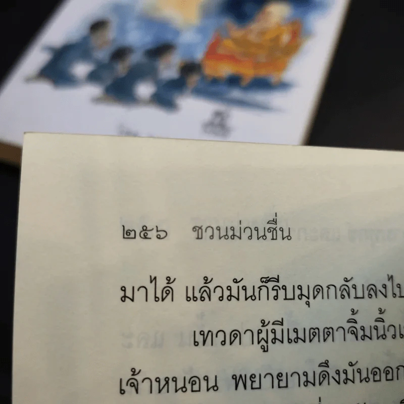 ชวนม่วนชื่น  ธรรมะบันเทิงหลายเรื่องเล่า เล่ม 1-2 - พระอาจารย์พรหม รูปที่ 24