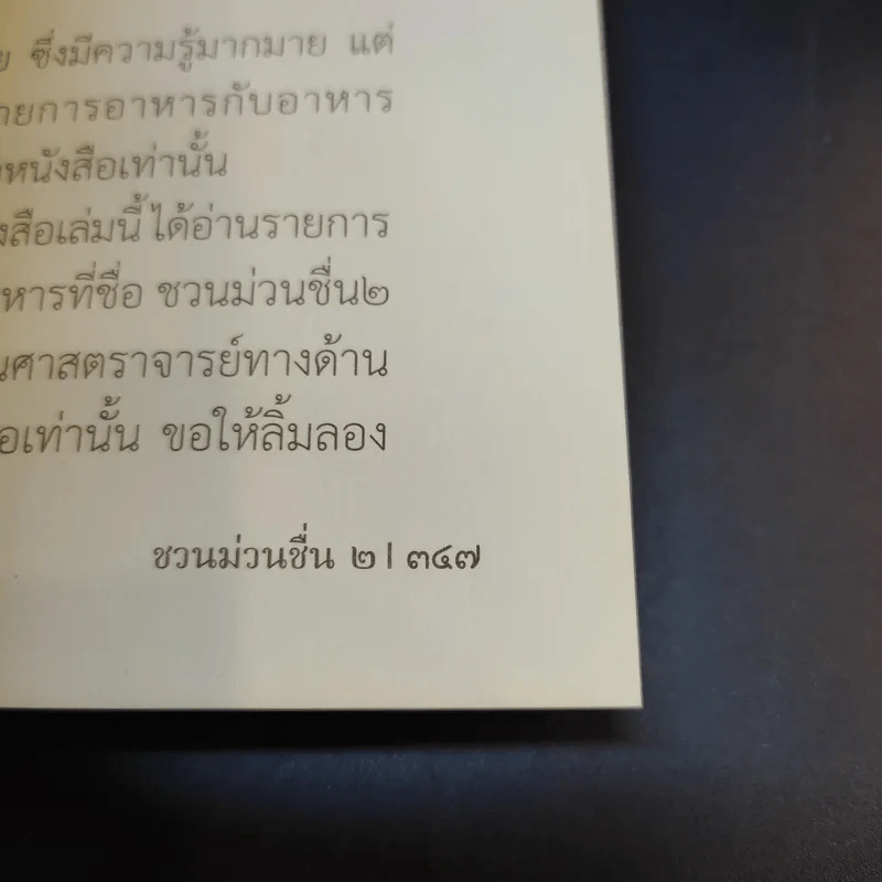 ชวนม่วนชื่น  ธรรมะบันเทิงหลายเรื่องเล่า เล่ม 1-2 - พระอาจารย์พรหม รูปที่ 23