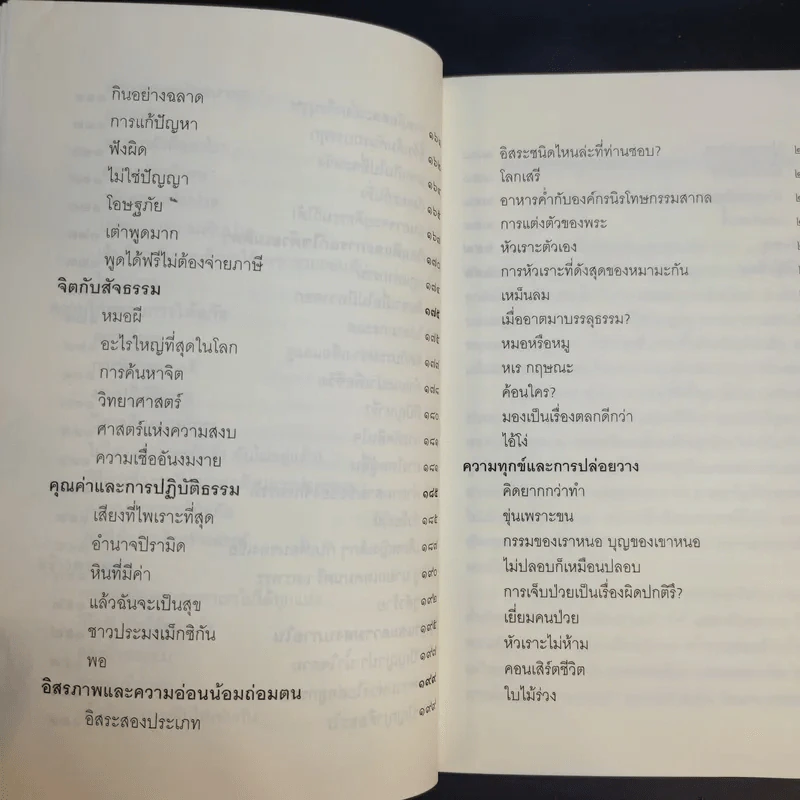 ชวนม่วนชื่น  ธรรมะบันเทิงหลายเรื่องเล่า เล่ม 1-2 - พระอาจารย์พรหม รูปที่ 13