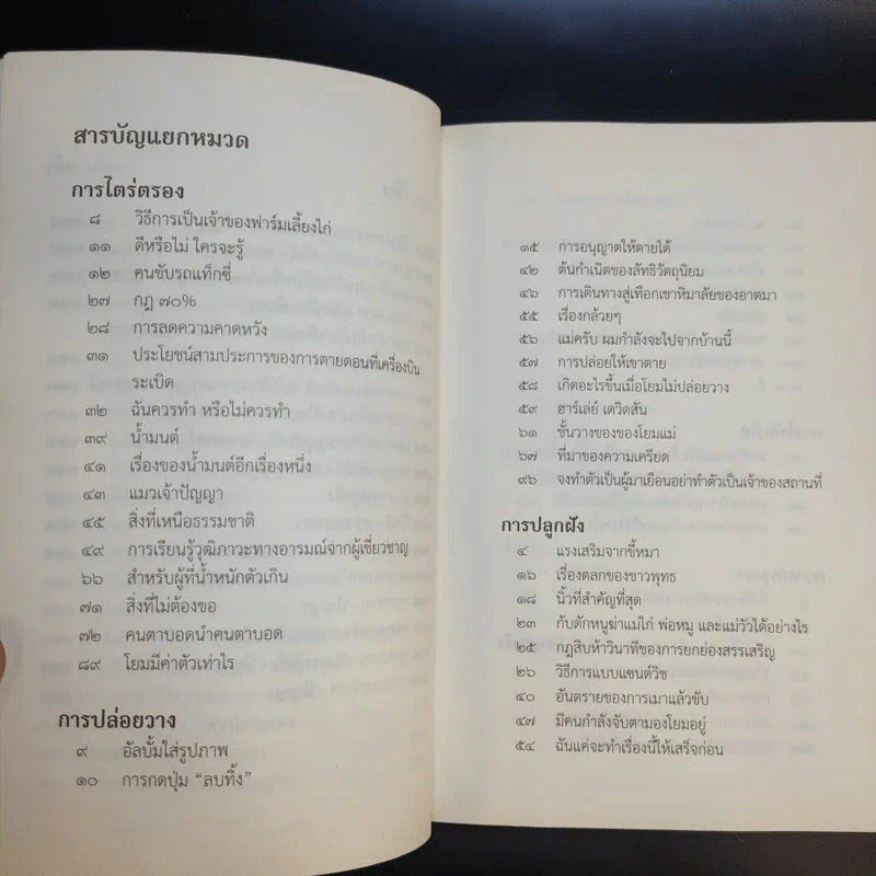 ชวนม่วนชื่น  ธรรมะบันเทิงหลายเรื่องเล่า เล่ม 1-2 - พระอาจารย์พรหม รูปที่ 20