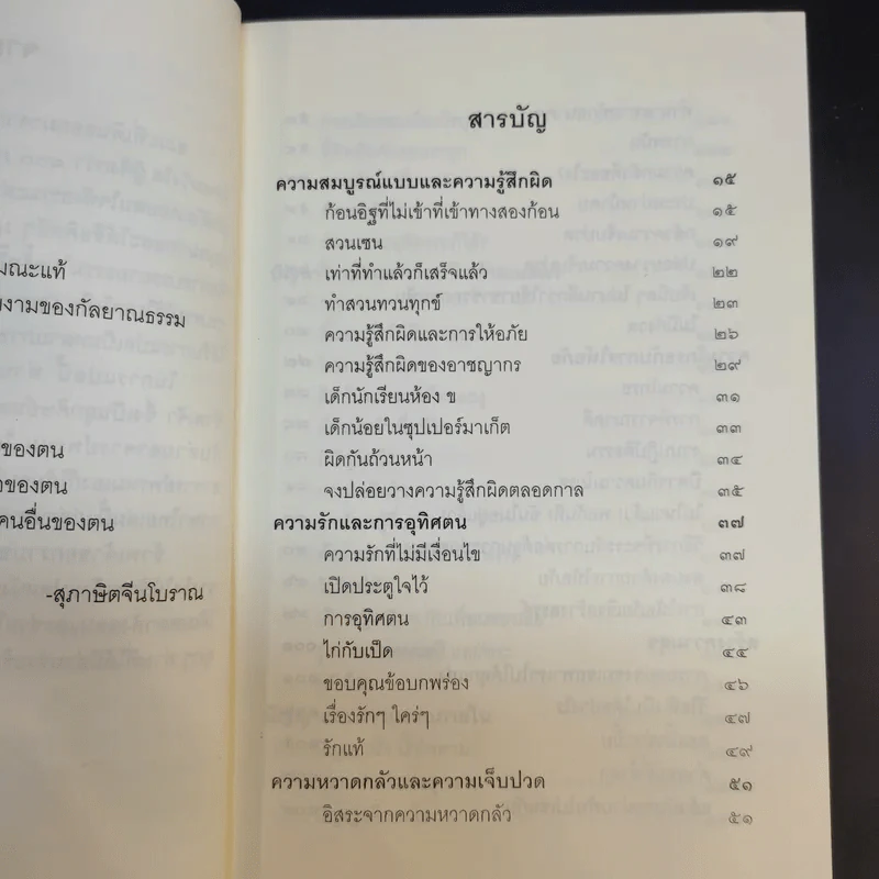 ชวนม่วนชื่น  ธรรมะบันเทิงหลายเรื่องเล่า เล่ม 1-2 - พระอาจารย์พรหม รูปที่ 11