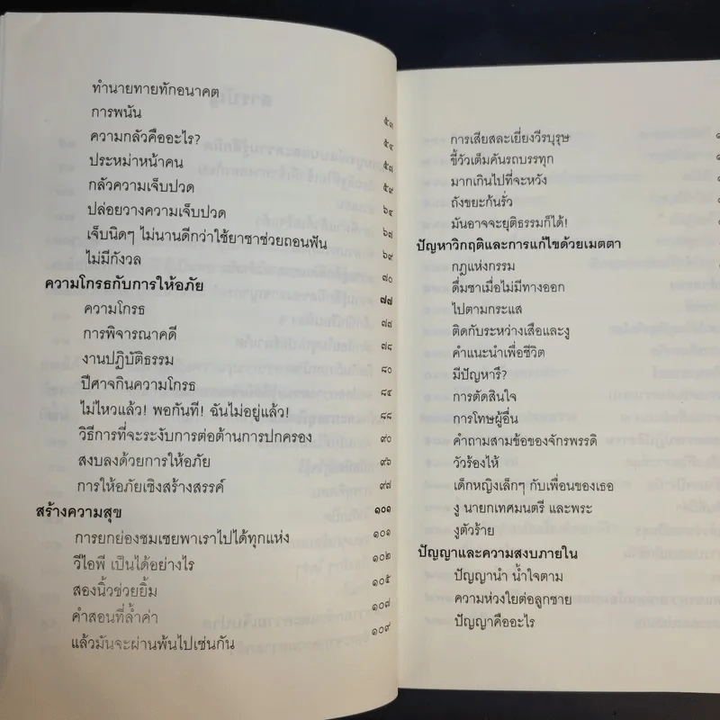 ชวนม่วนชื่น  ธรรมะบันเทิงหลายเรื่องเล่า เล่ม 1-2 - พระอาจารย์พรหม รูปที่ 12