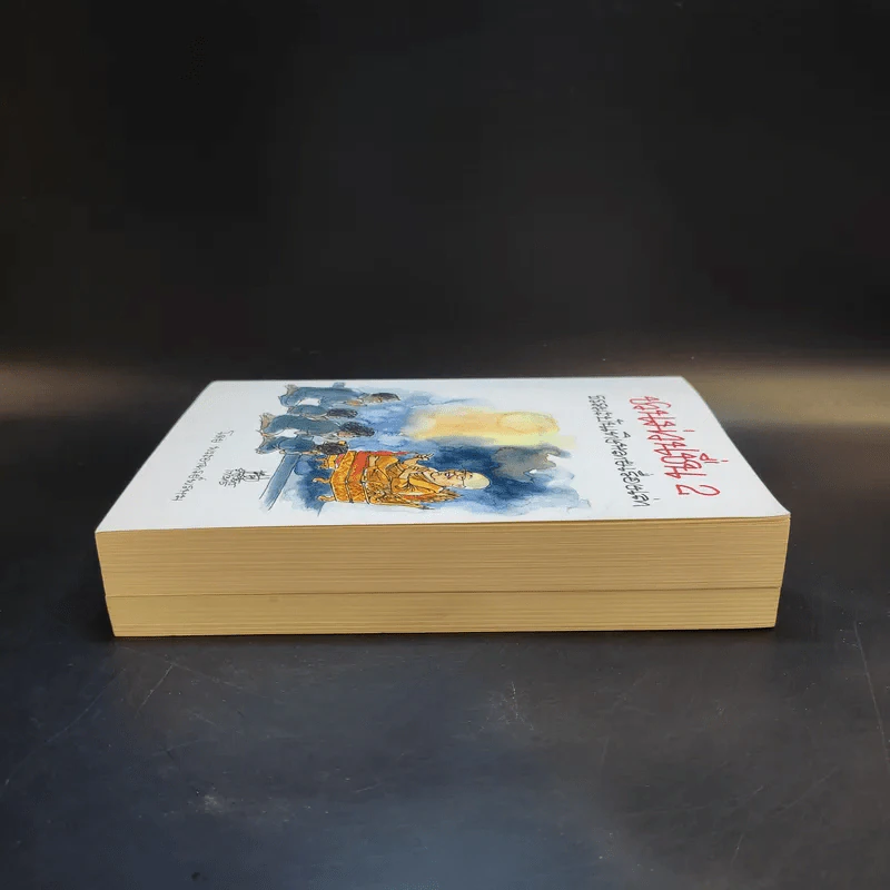 ชวนม่วนชื่น  ธรรมะบันเทิงหลายเรื่องเล่า เล่ม 1-2 - พระอาจารย์พรหม รูปที่ 5