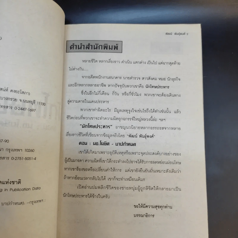 นักโทษประหาร เล่ม 3-4 - พัฒน์ พันธุ์พงศ์ รูปที่ 14