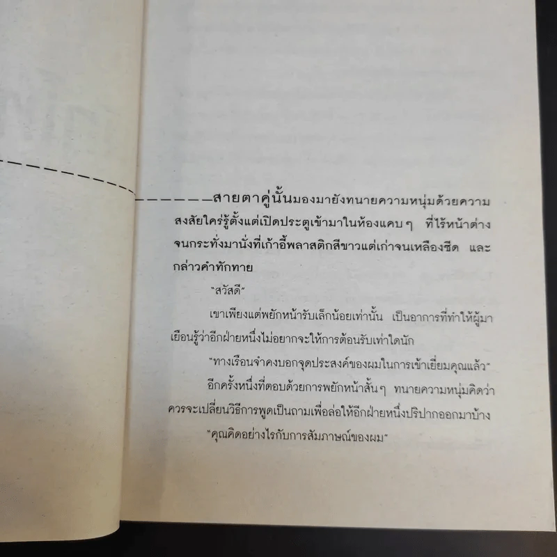 นักโทษประหาร เล่ม 3-4 - พัฒน์ พันธุ์พงศ์ รูปที่ 11