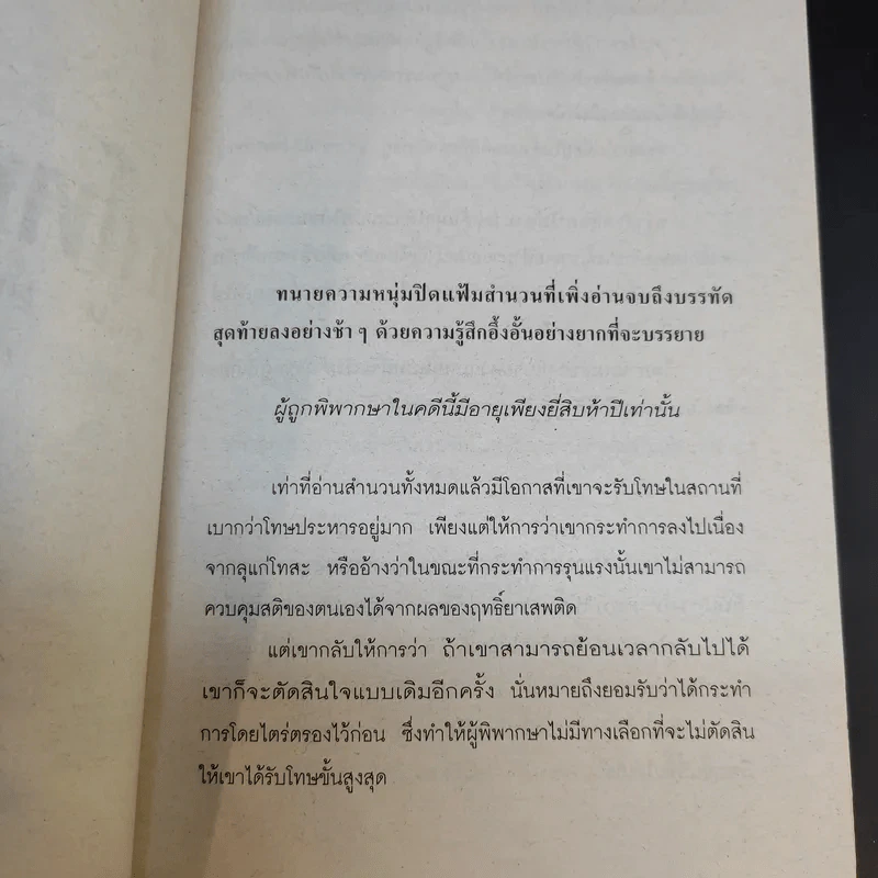 นักโทษประหาร เล่ม 3-4 - พัฒน์ พันธุ์พงศ์ รูปที่ 15