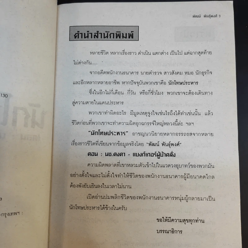 นักโทษประหาร เล่ม 3-4 - พัฒน์ พันธุ์พงศ์ รูปที่ 9