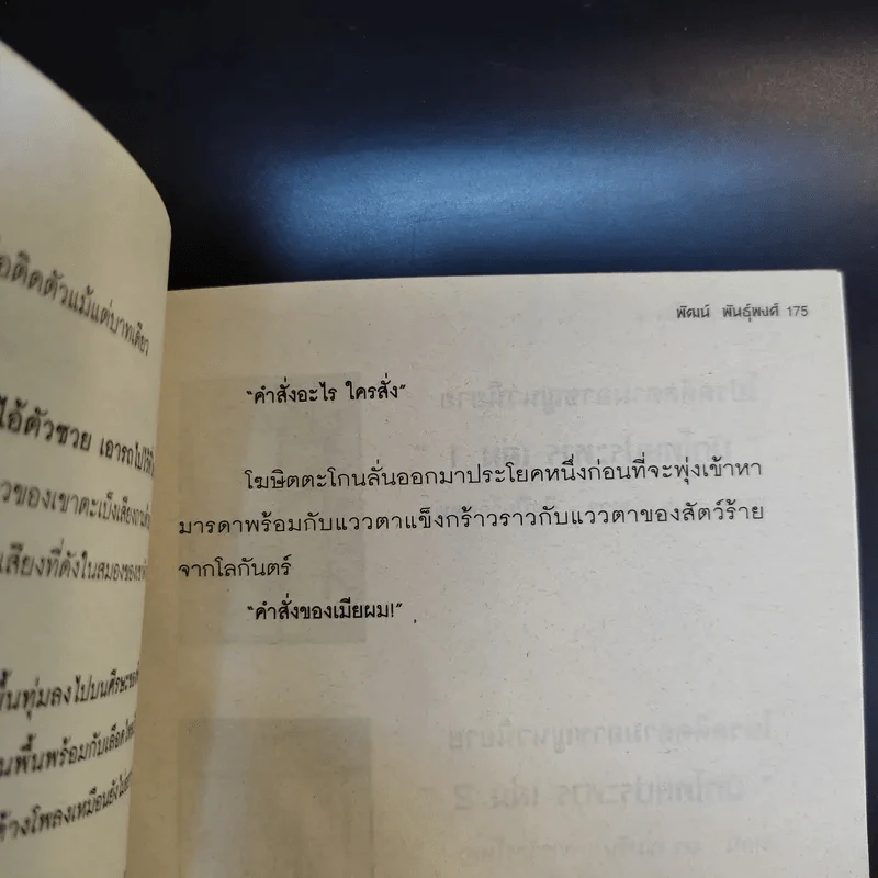 นักโทษประหาร เล่ม 3-4 - พัฒน์ พันธุ์พงศ์ รูปที่ 16