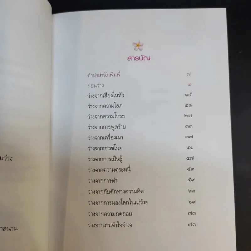 คิดจากความว่าง เล่ม 1-3 - ดังตฤณ รูปที่ 10