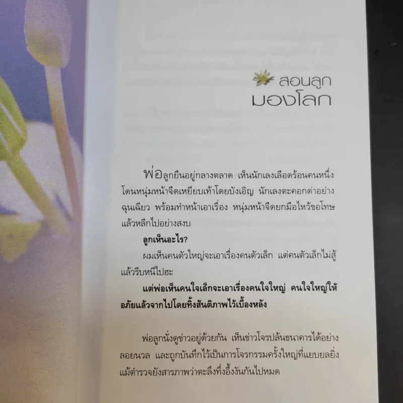 คิดจากความว่าง เล่ม 1-3 - ดังตฤณ รูปที่ 16