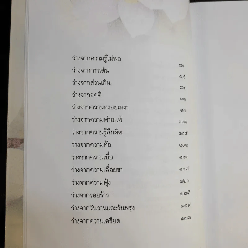 คิดจากความว่าง เล่ม 1-3 - ดังตฤณ รูปที่ 11